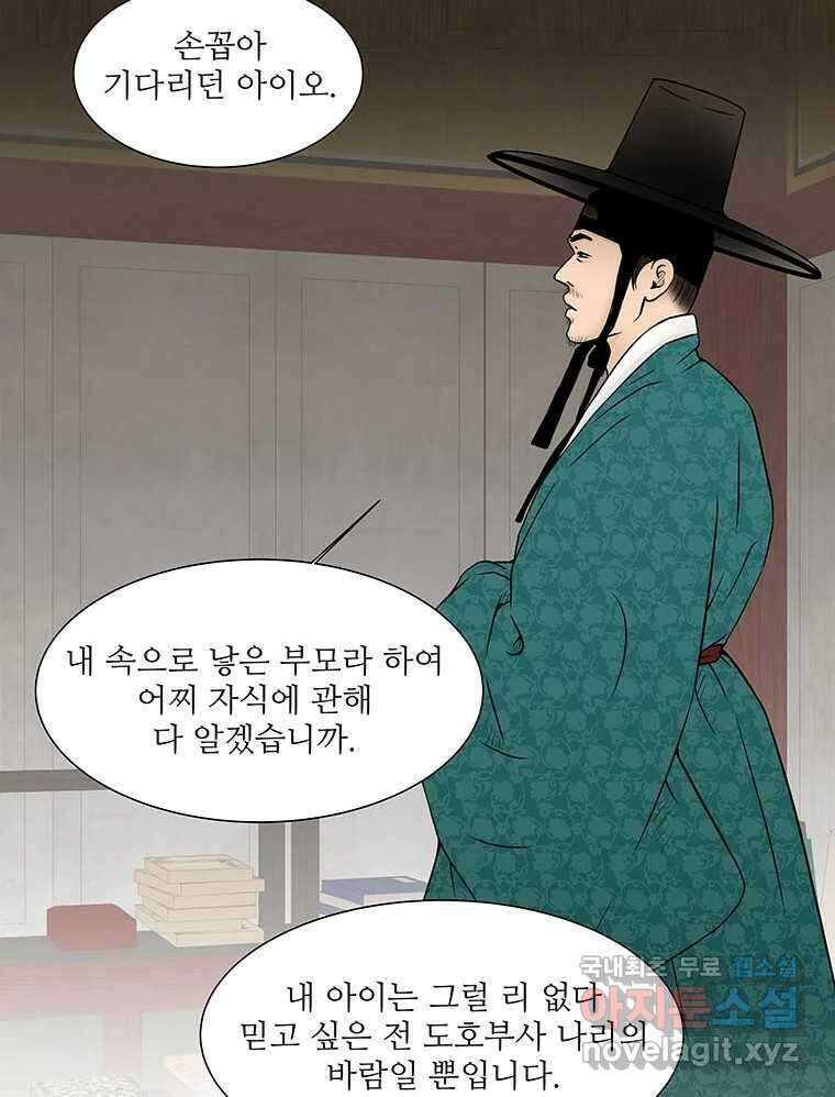 바리공주 246화. 아랑 전설 三 48