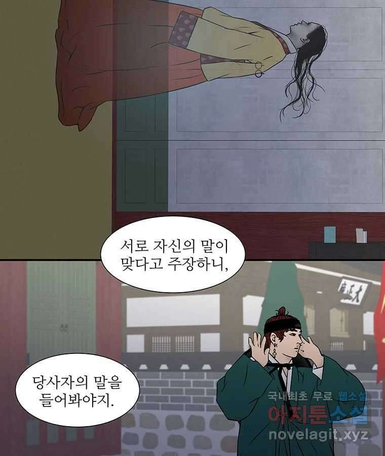 바리공주 246화. 아랑 전설 三 55