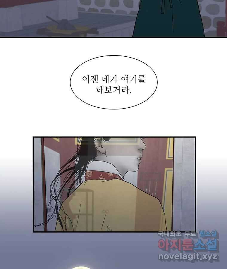 바리공주 246화. 아랑 전설 三 56