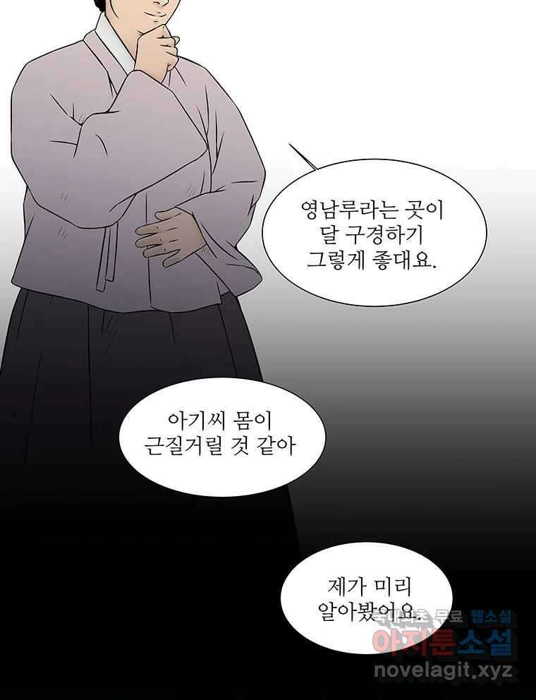 바리공주 246화. 아랑 전설 三 65