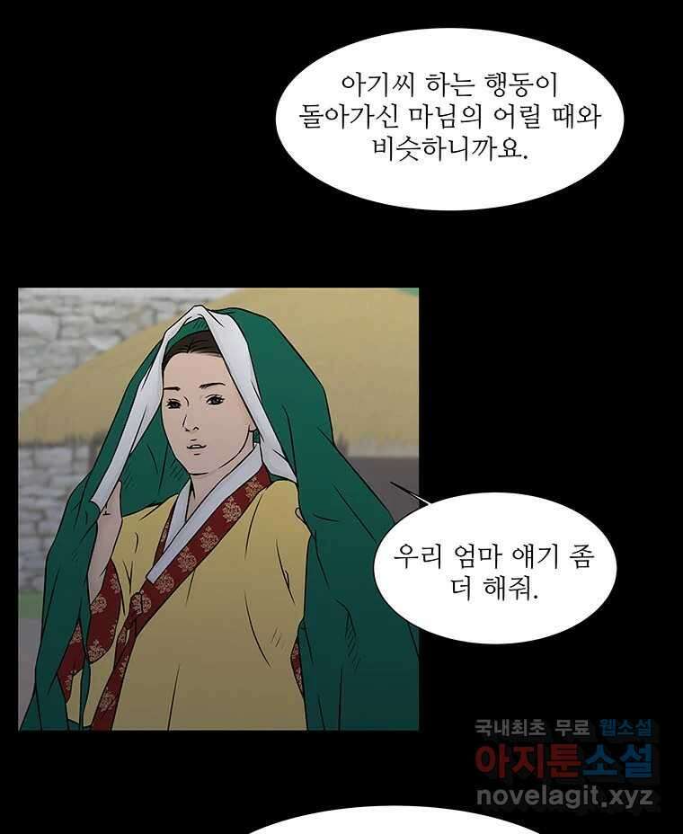 바리공주 246화. 아랑 전설 三 67