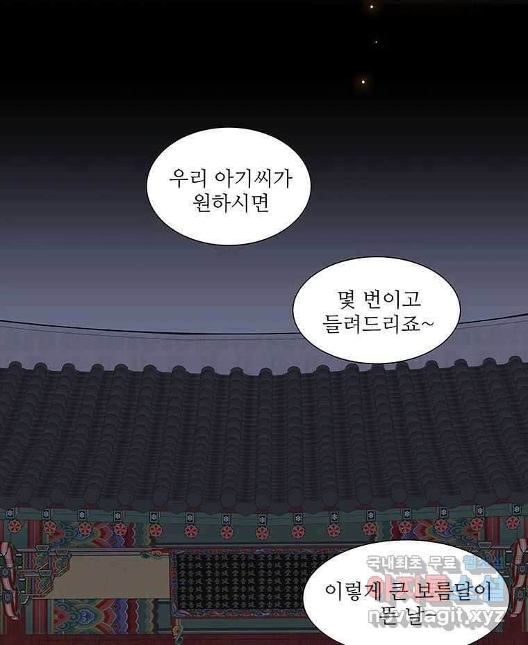바리공주 246화. 아랑 전설 三 70