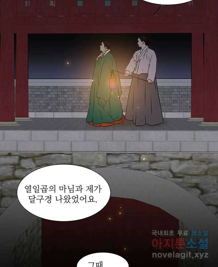 바리공주 246화. 아랑 전설 三 71