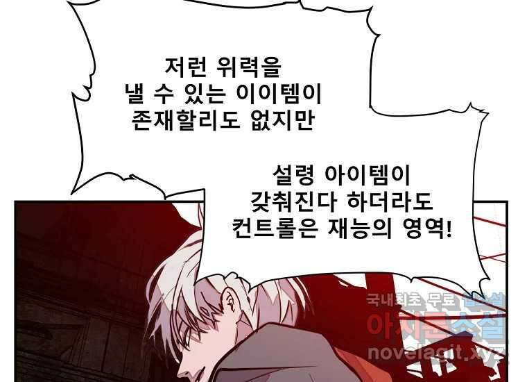 VR히어로 19화 - 비산 31