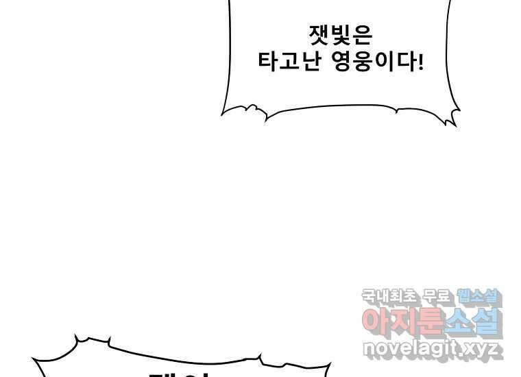 VR히어로 19화 - 비산 33