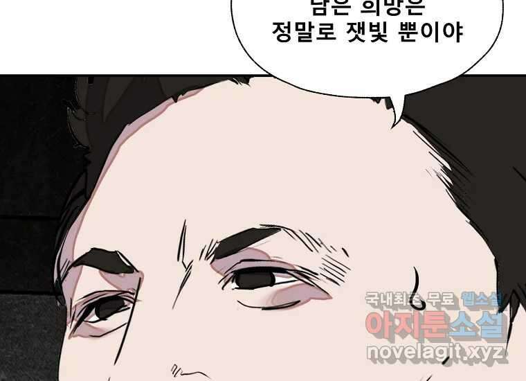 VR히어로 19화 - 비산 38