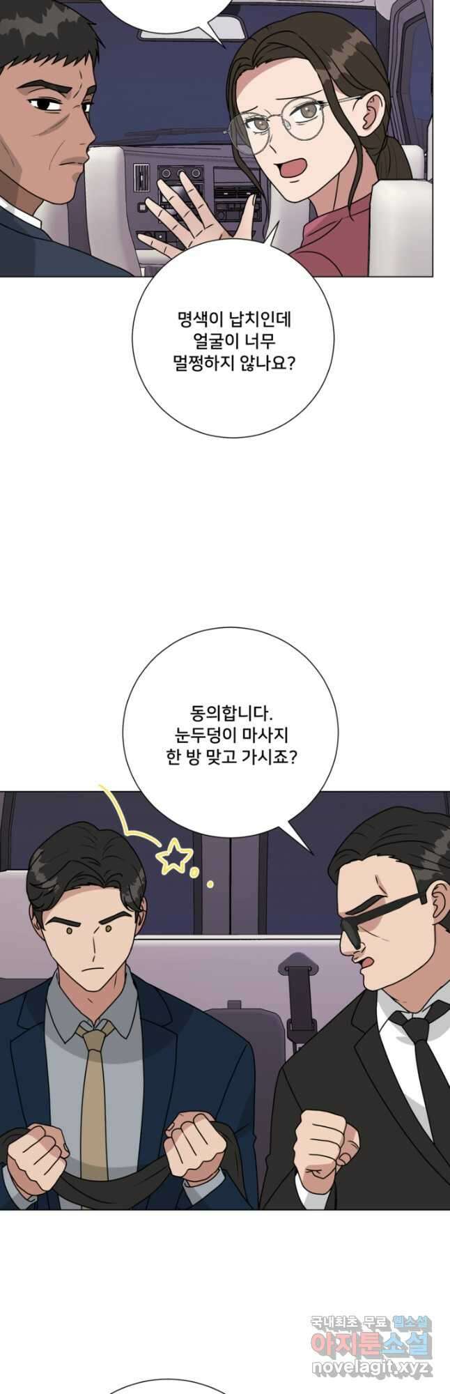 오만한 그 남자의 여비서 49화 4