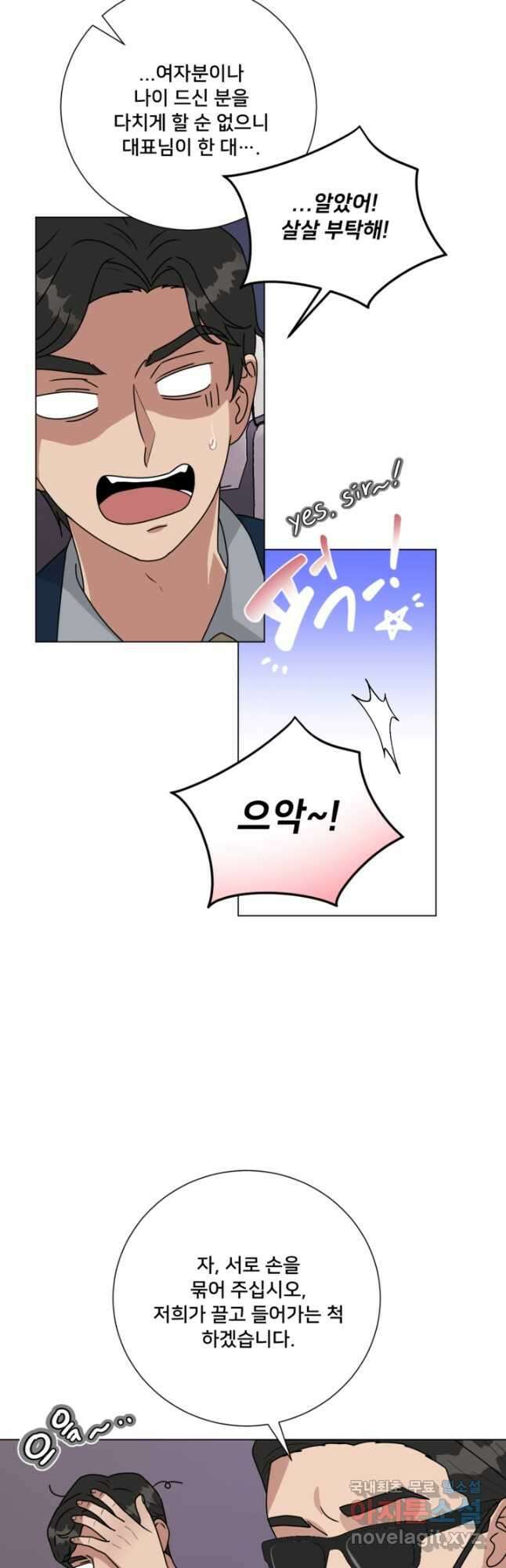 오만한 그 남자의 여비서 49화 5