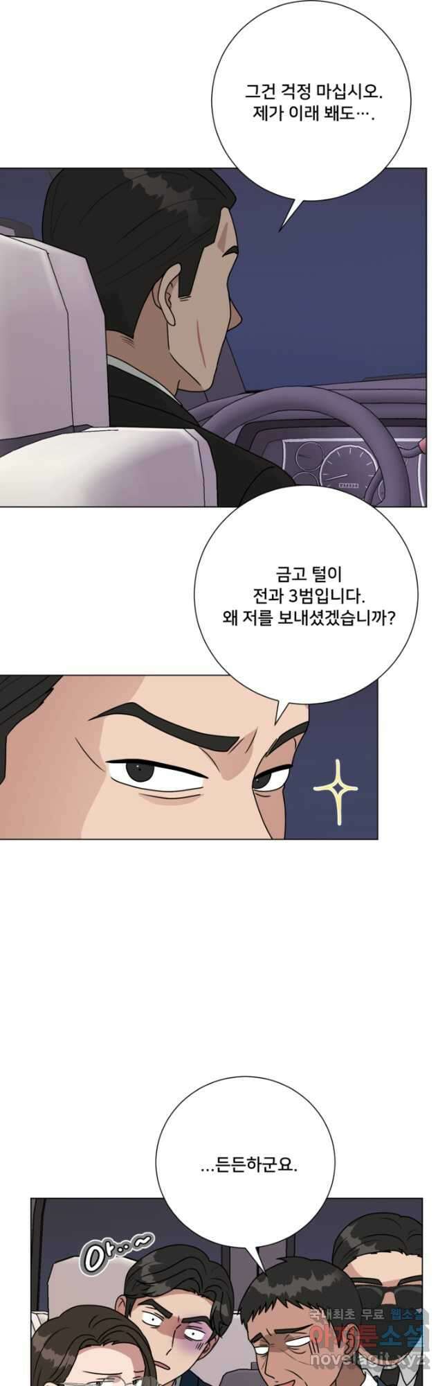 오만한 그 남자의 여비서 49화 7