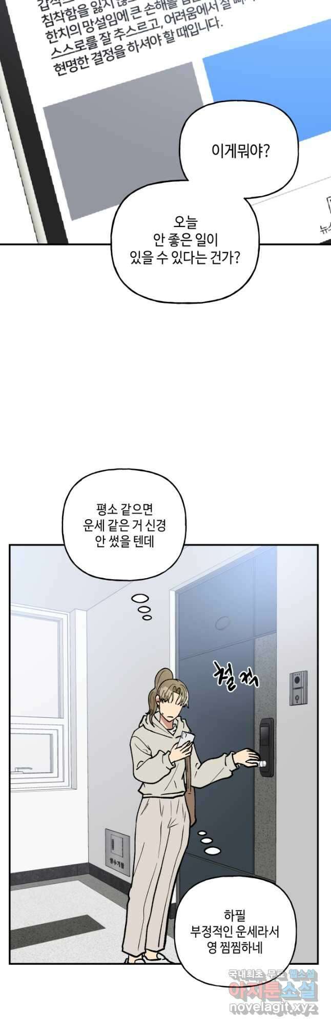 어른이 105화 5