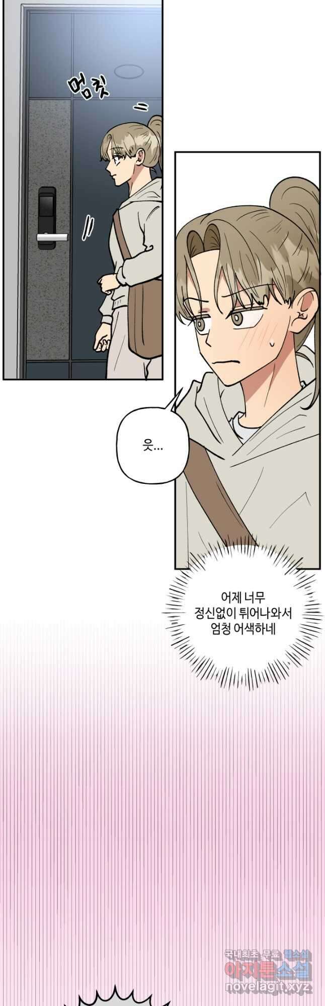 어른이 105화 7