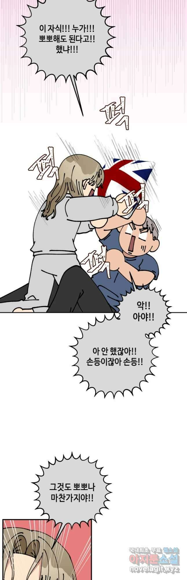 어른이 105화 8