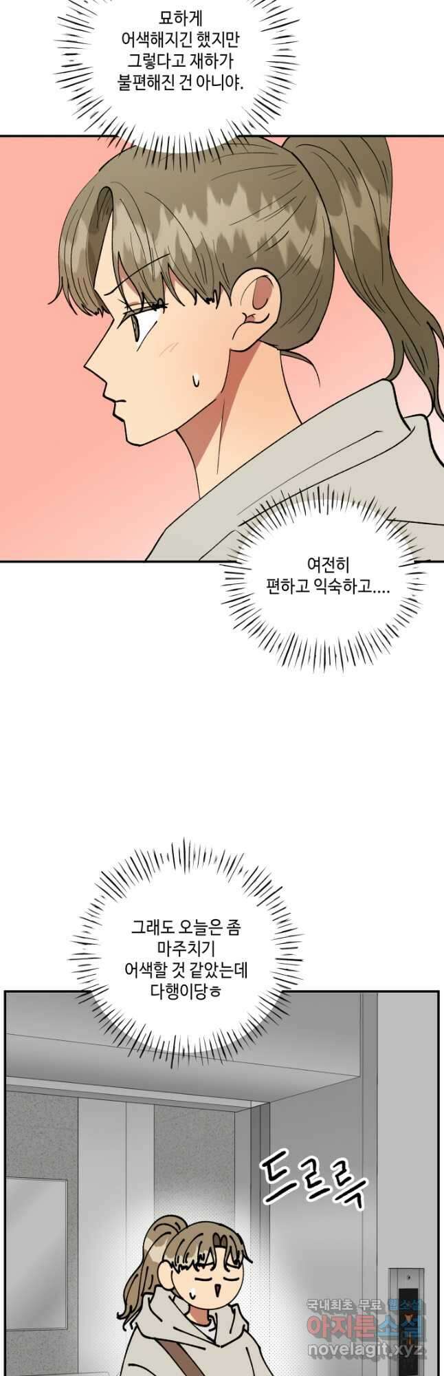 어른이 105화 10