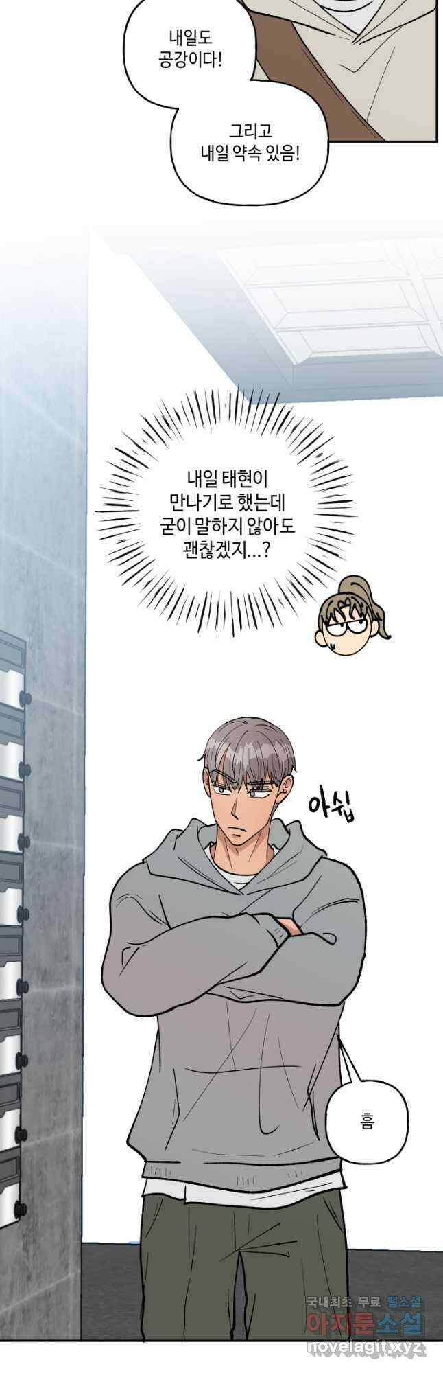 어른이 105화 16