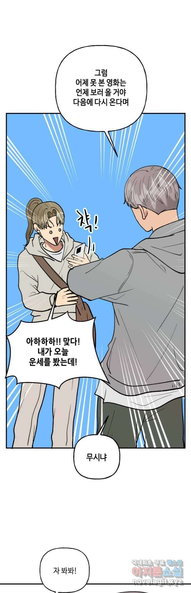 어른이 105화 17