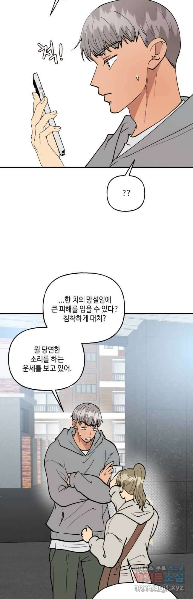 어른이 105화 18