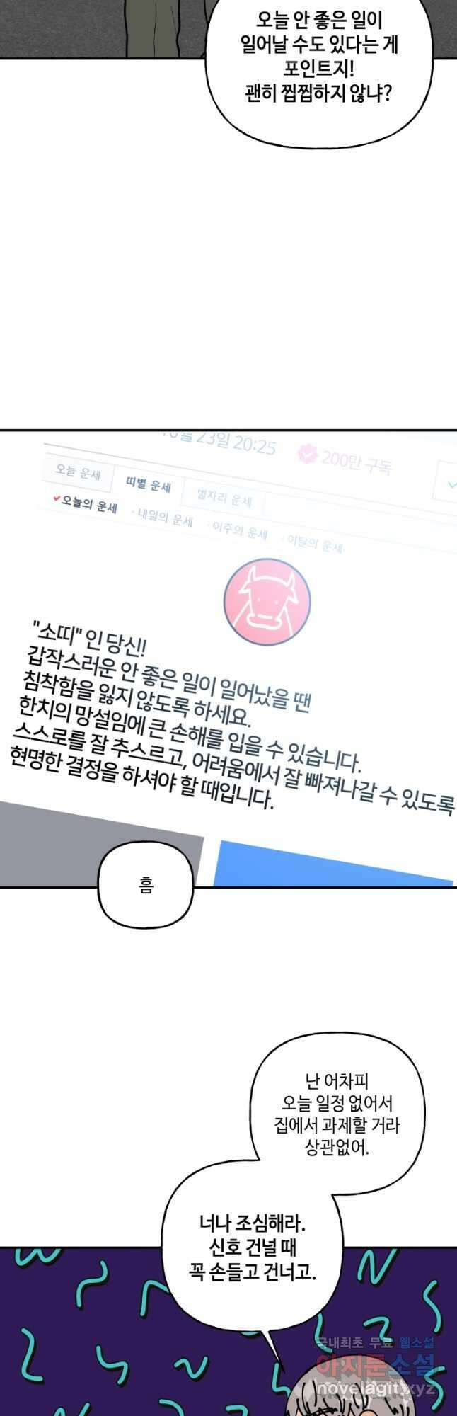 어른이 105화 19