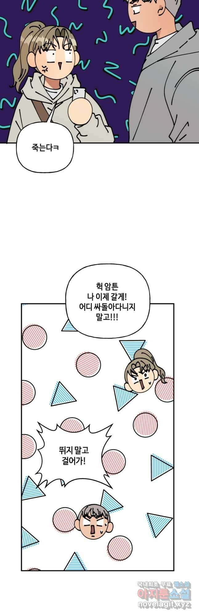 어른이 105화 20