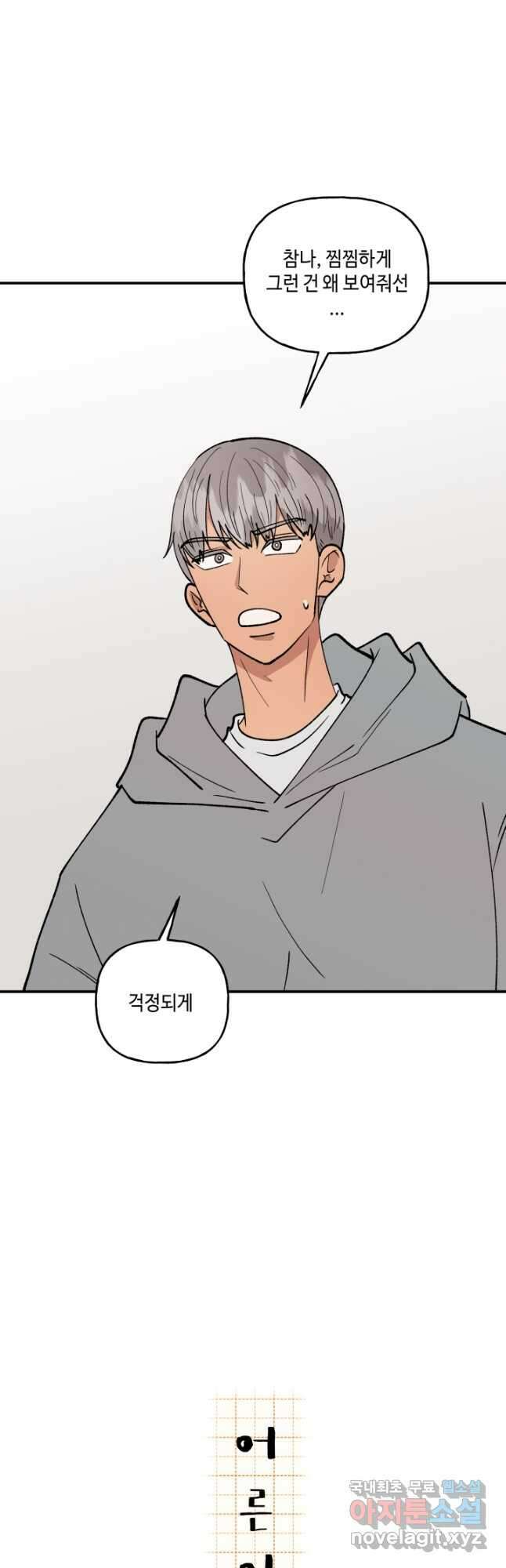 어른이 105화 21