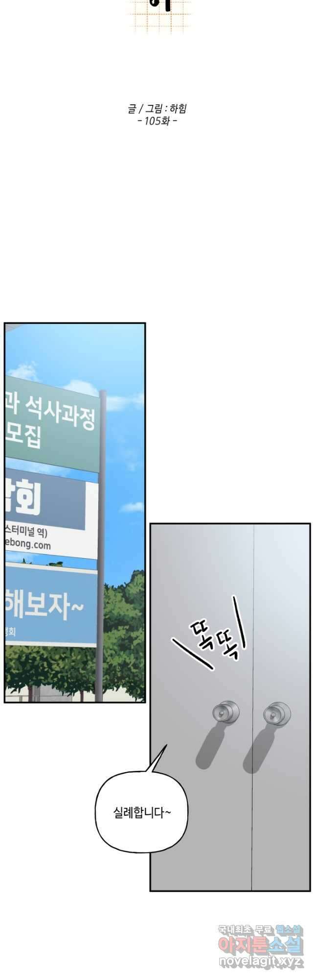 어른이 105화 22