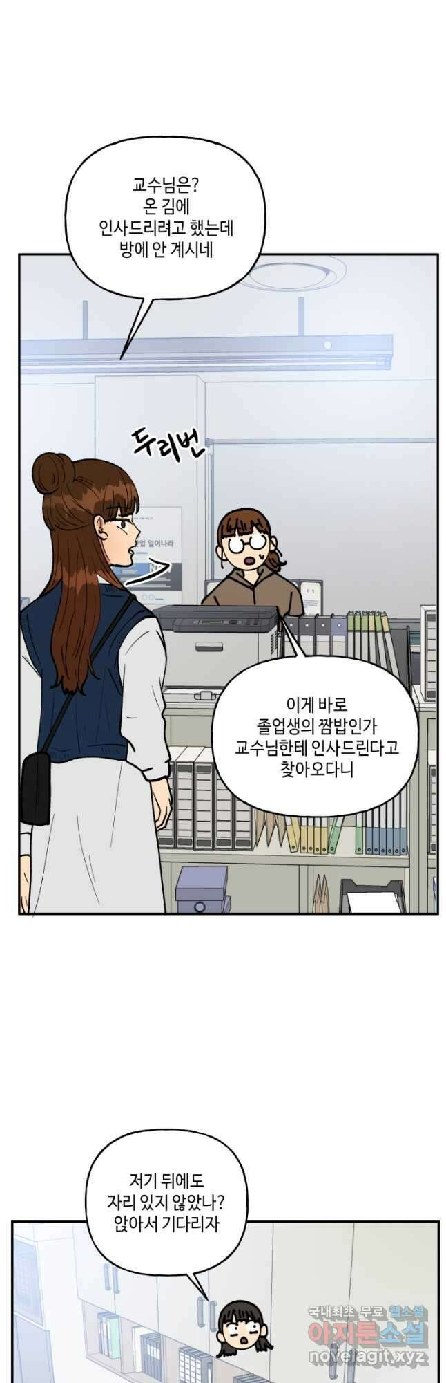 어른이 105화 29