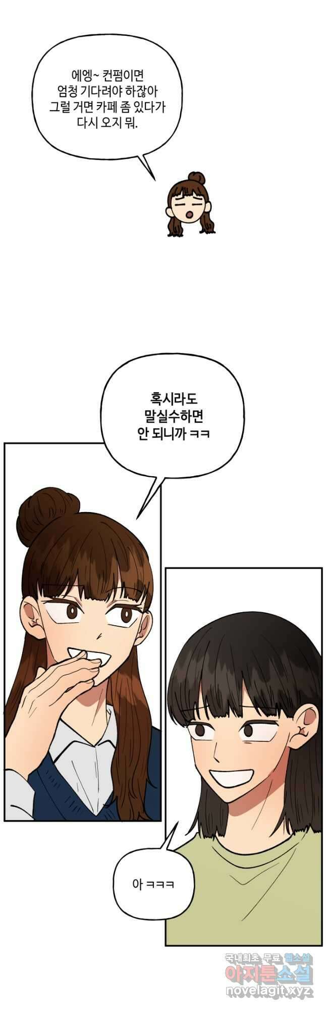 어른이 105화 31