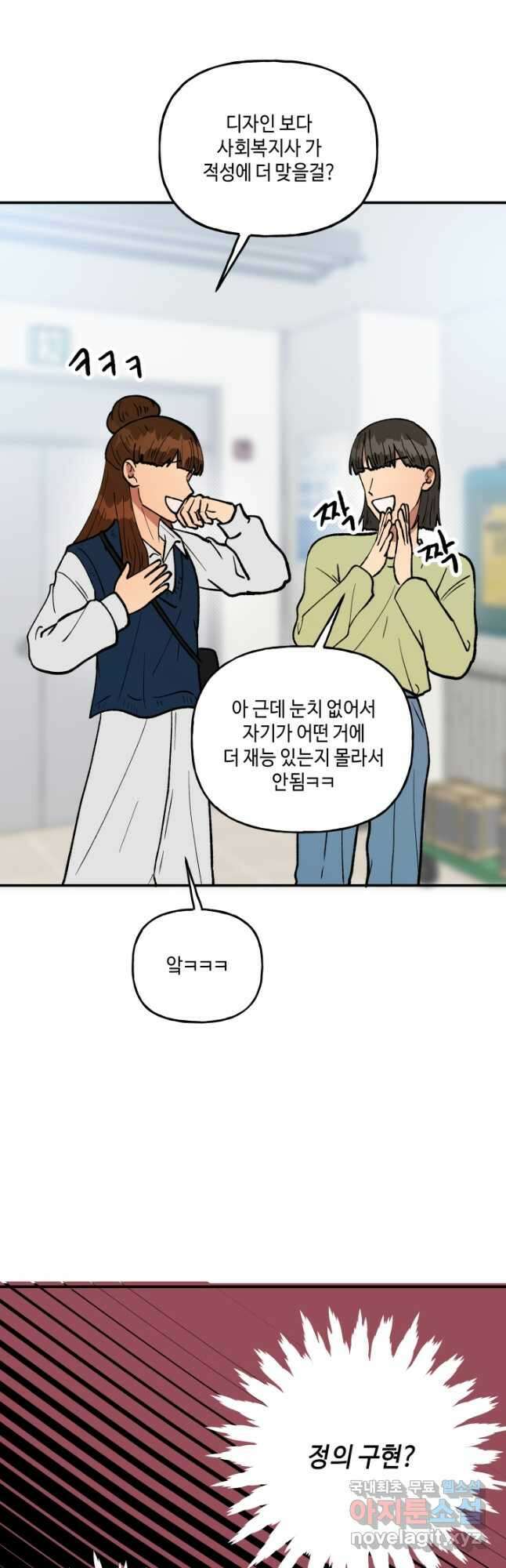 어른이 105화 34