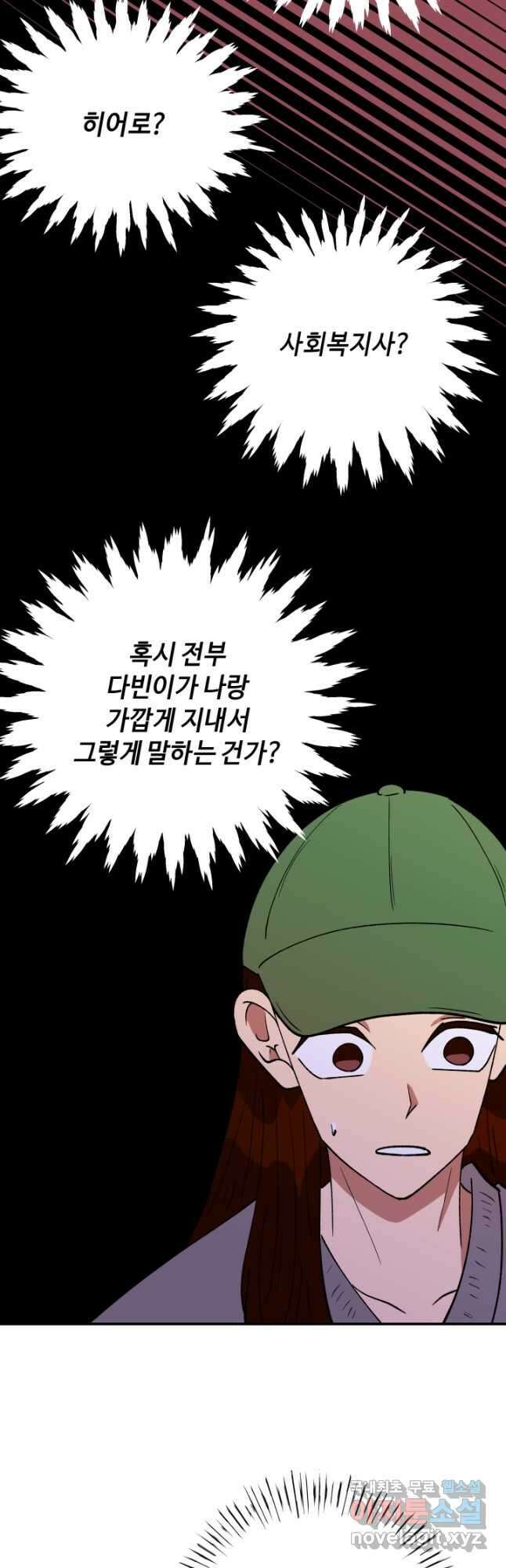 어른이 105화 35