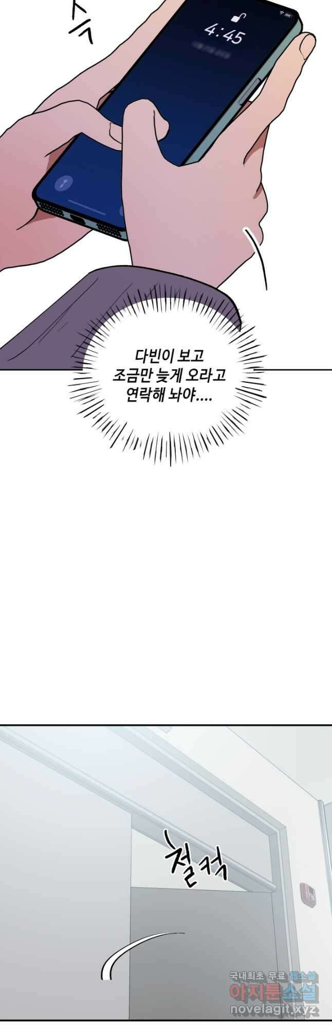 어른이 105화 38