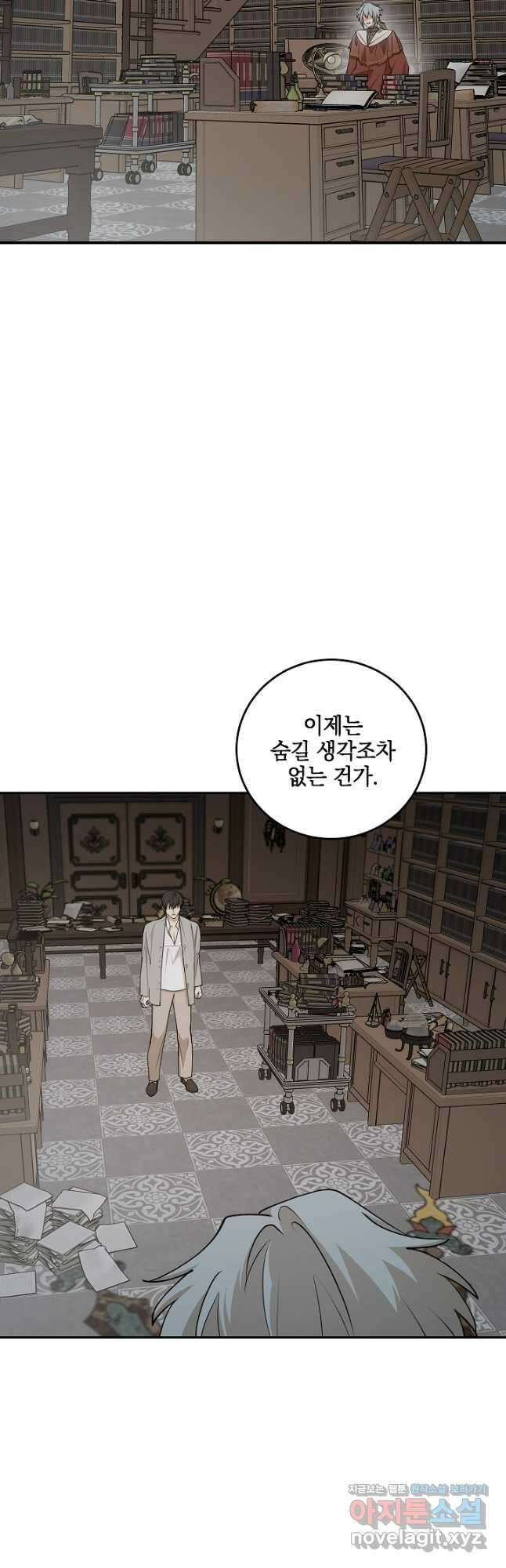 폭군의 애착인형 77화 4