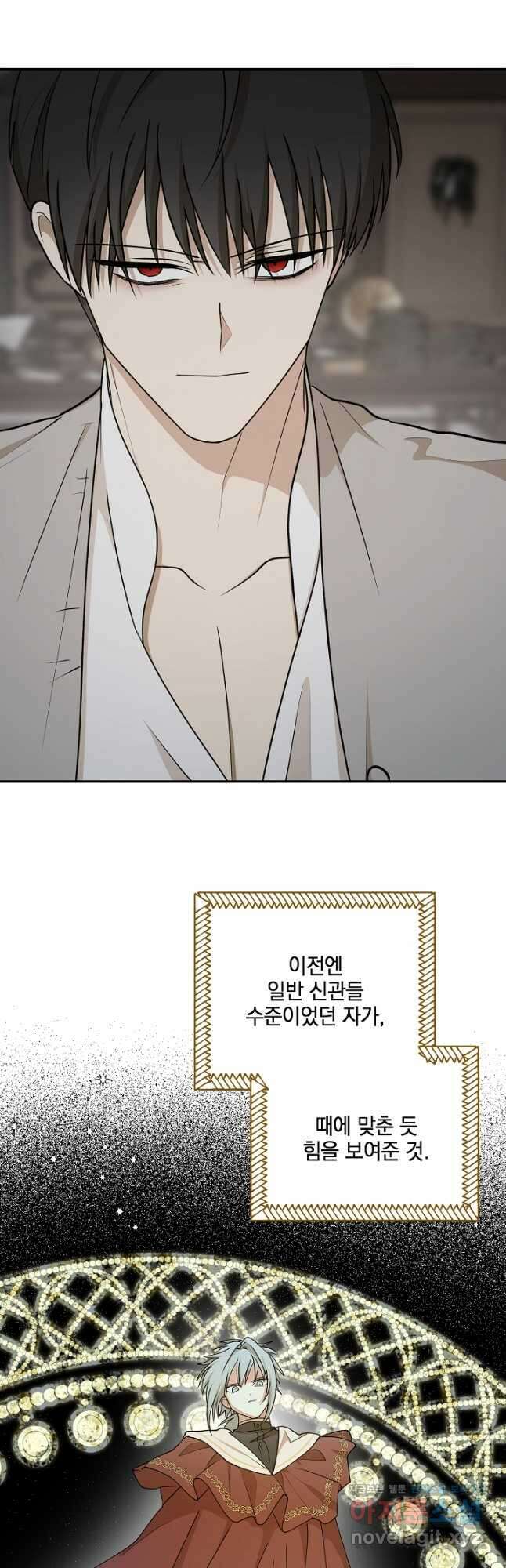 폭군의 애착인형 77화 5