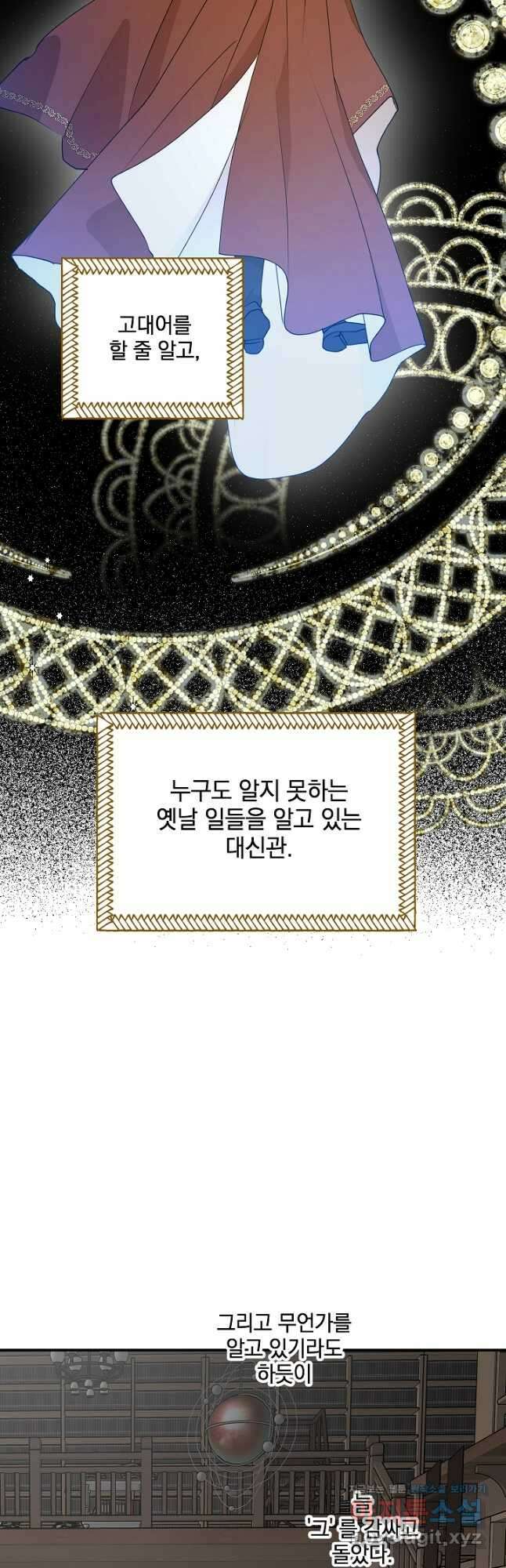 폭군의 애착인형 77화 6