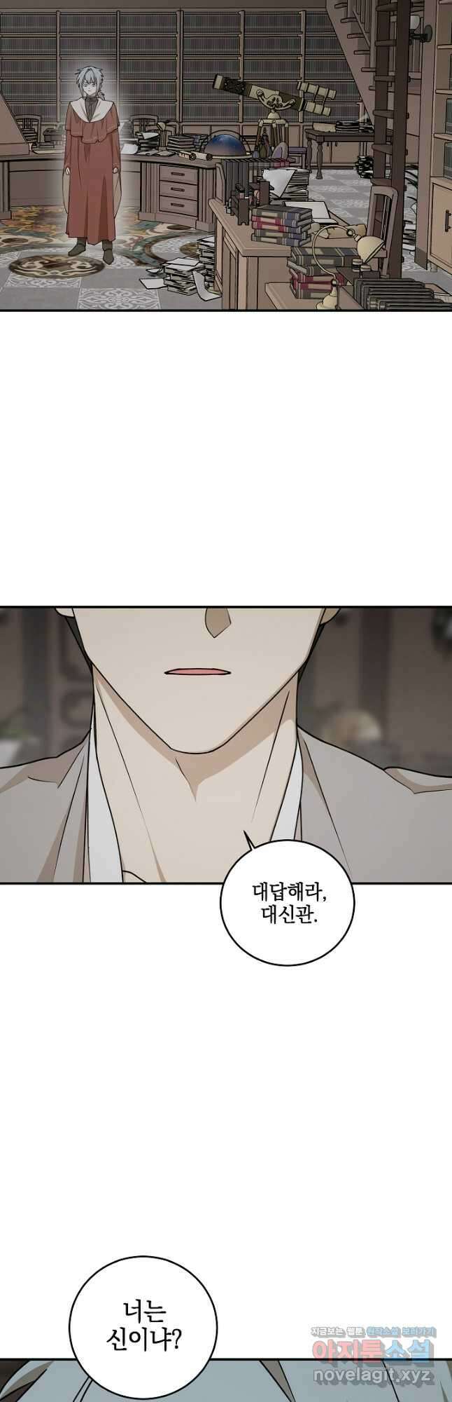 폭군의 애착인형 77화 7