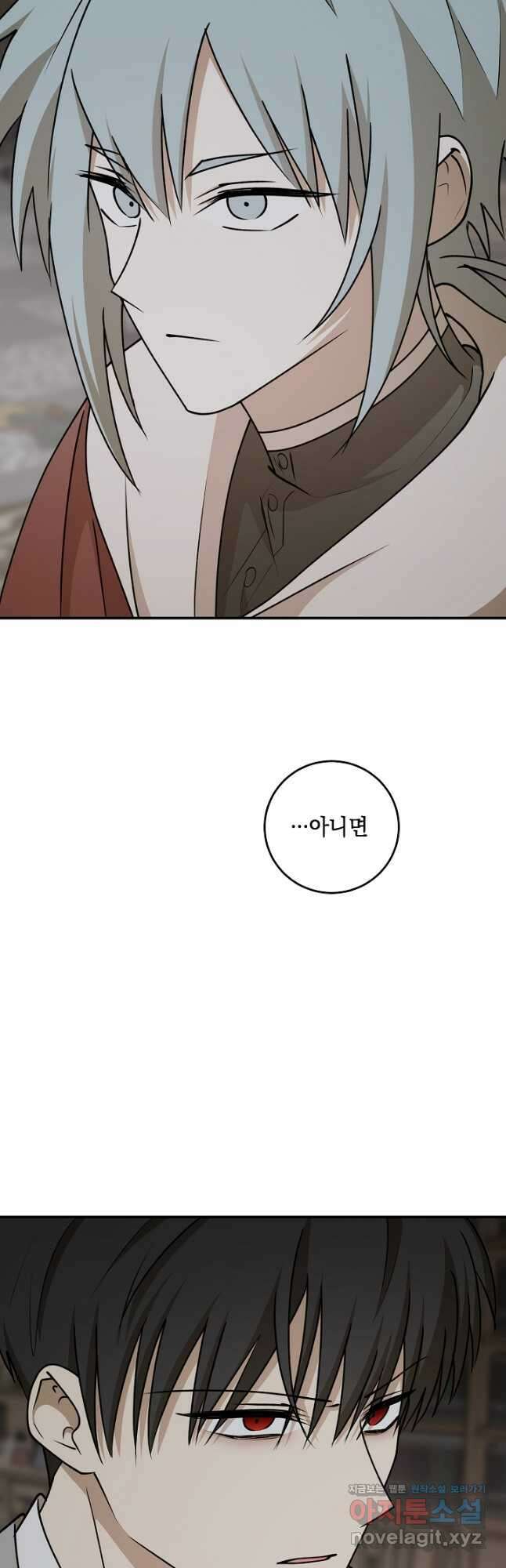 폭군의 애착인형 77화 8