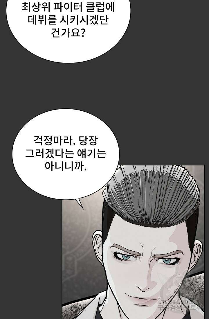 솔다토 SOLDATO [19세 완전판] 29화 2