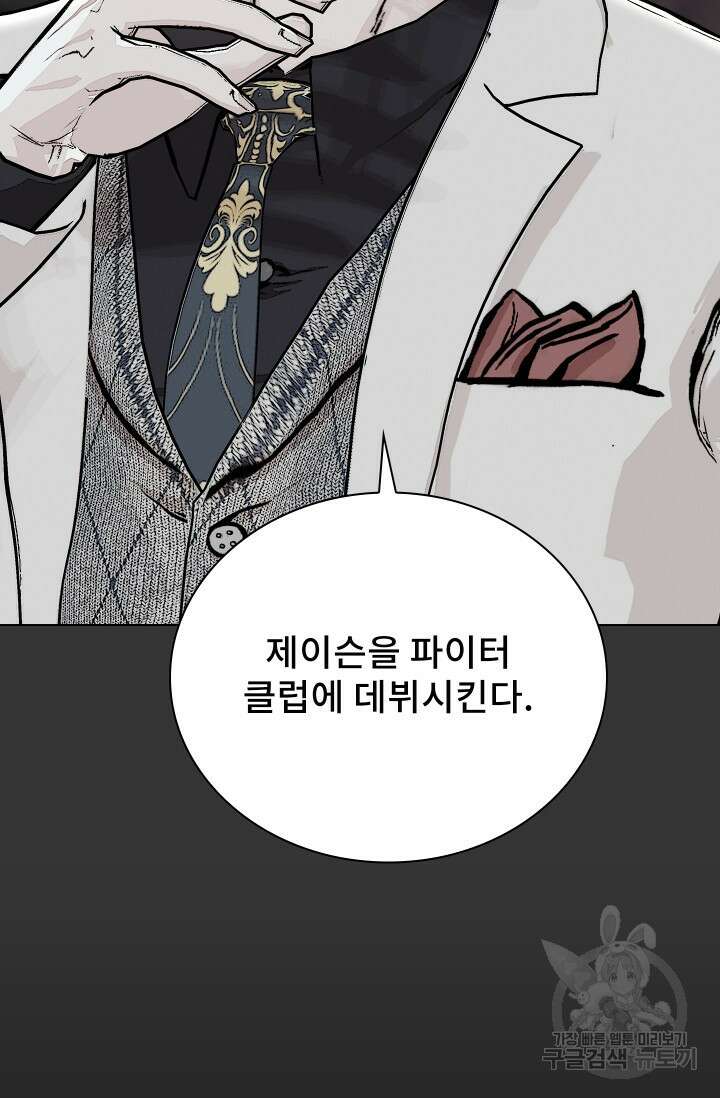 솔다토 SOLDATO [19세 완전판] 29화 8