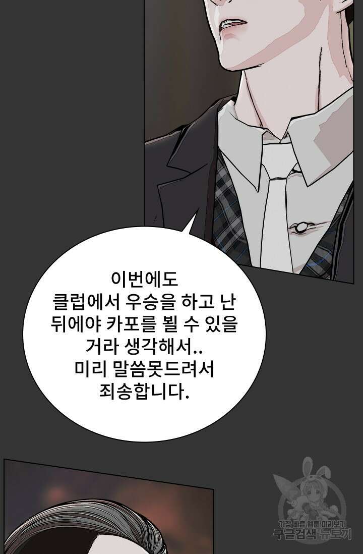 솔다토 SOLDATO [19세 완전판] 29화 22