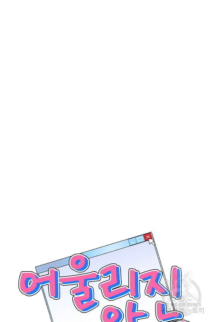 어울리지 않는 42화 9