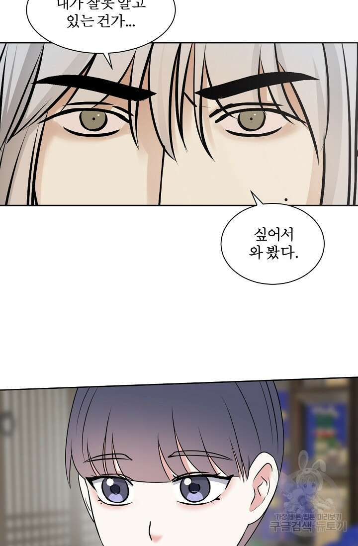 어울리지 않는 42화 13