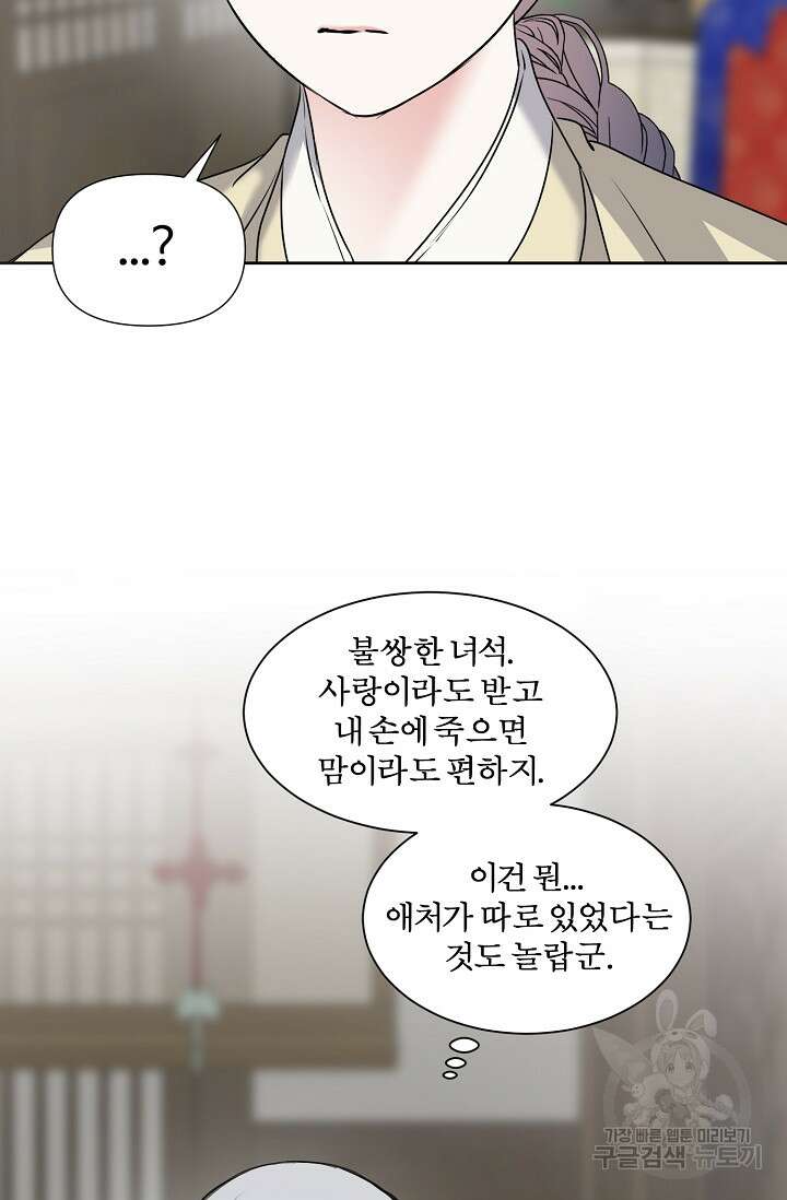 어울리지 않는 42화 14