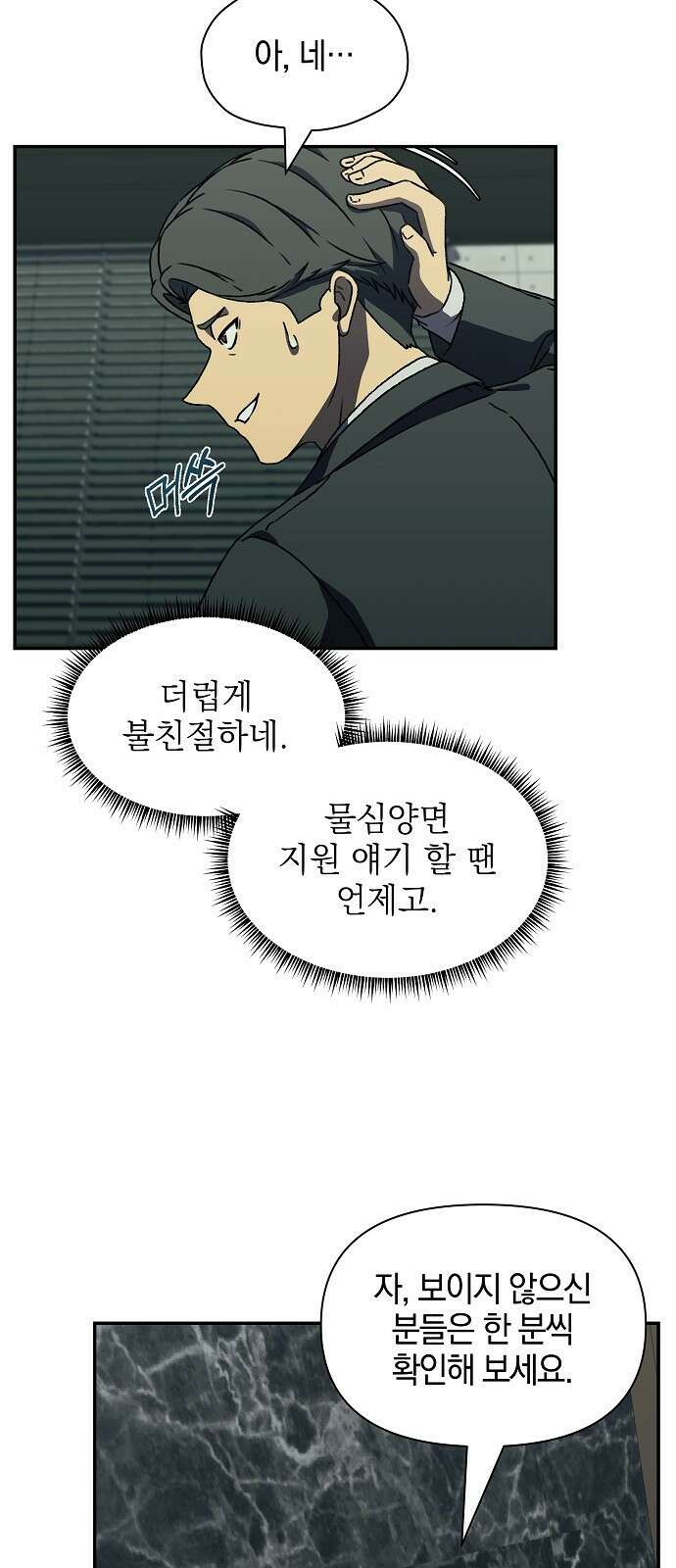 비밀친구(네이버) 45화 10