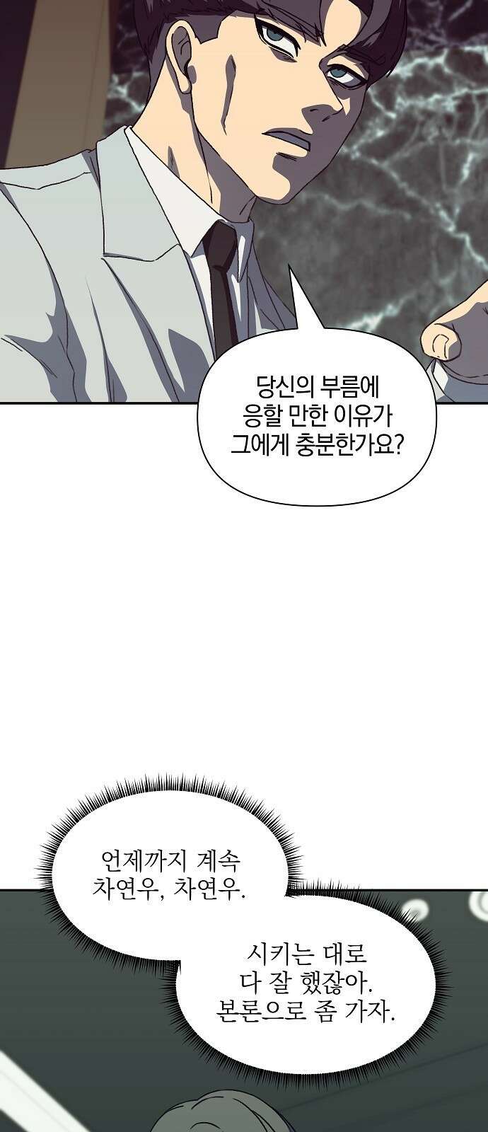 비밀친구(네이버) 45화 12