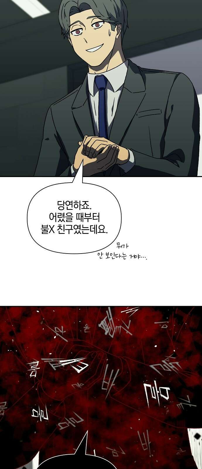 비밀친구(네이버) 45화 13