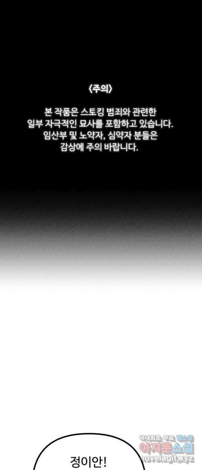 스토커의 하루 51화 1