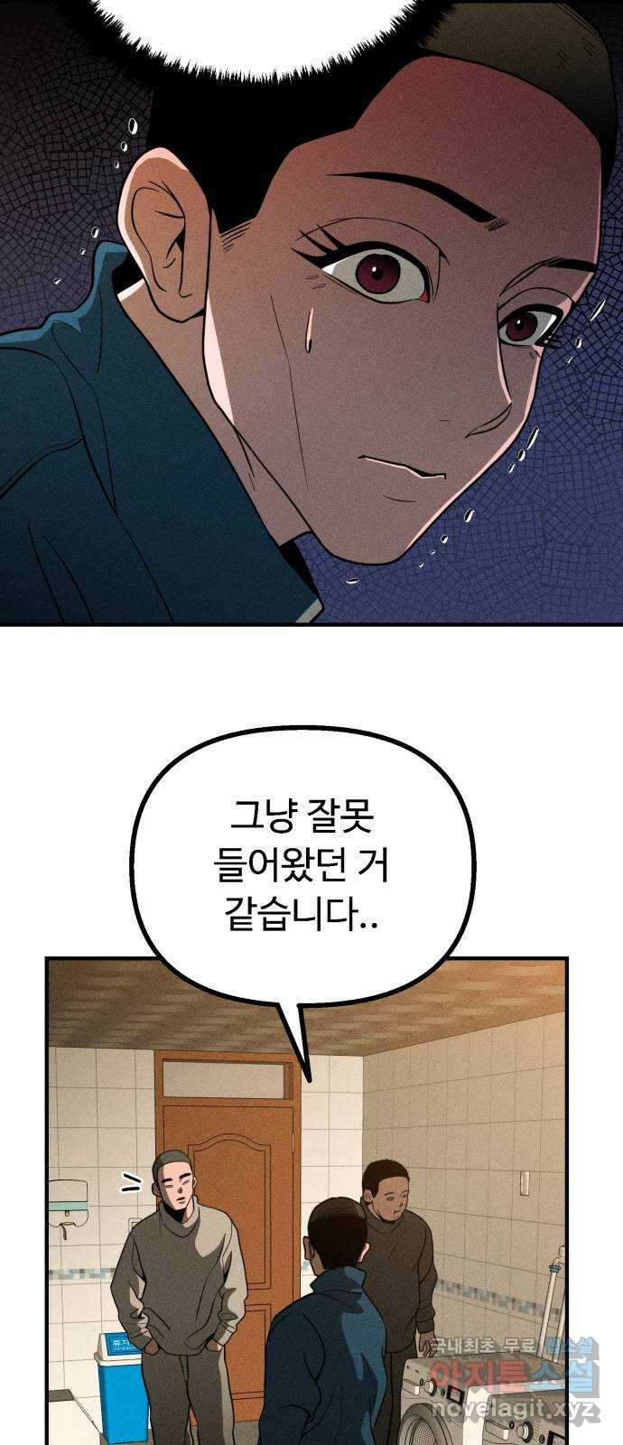 스토커의 하루 51화 4