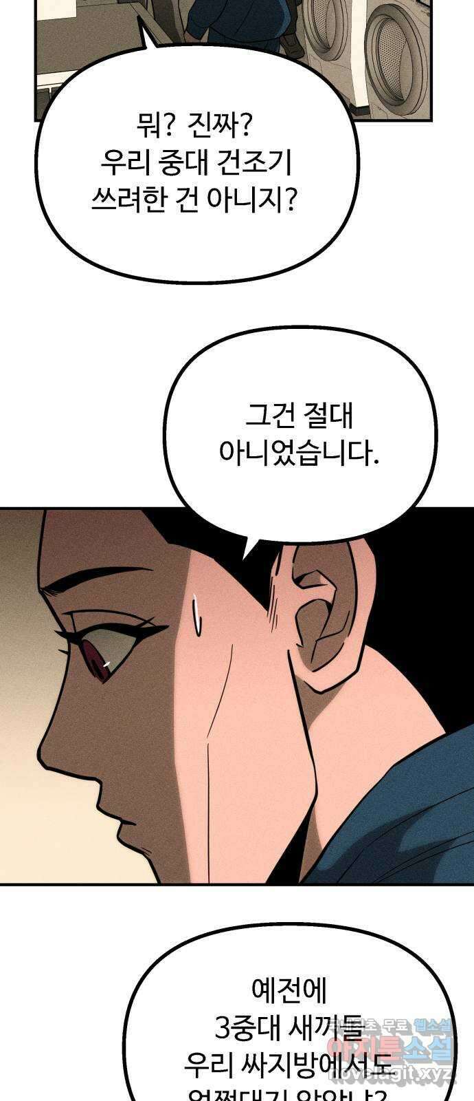 스토커의 하루 51화 5