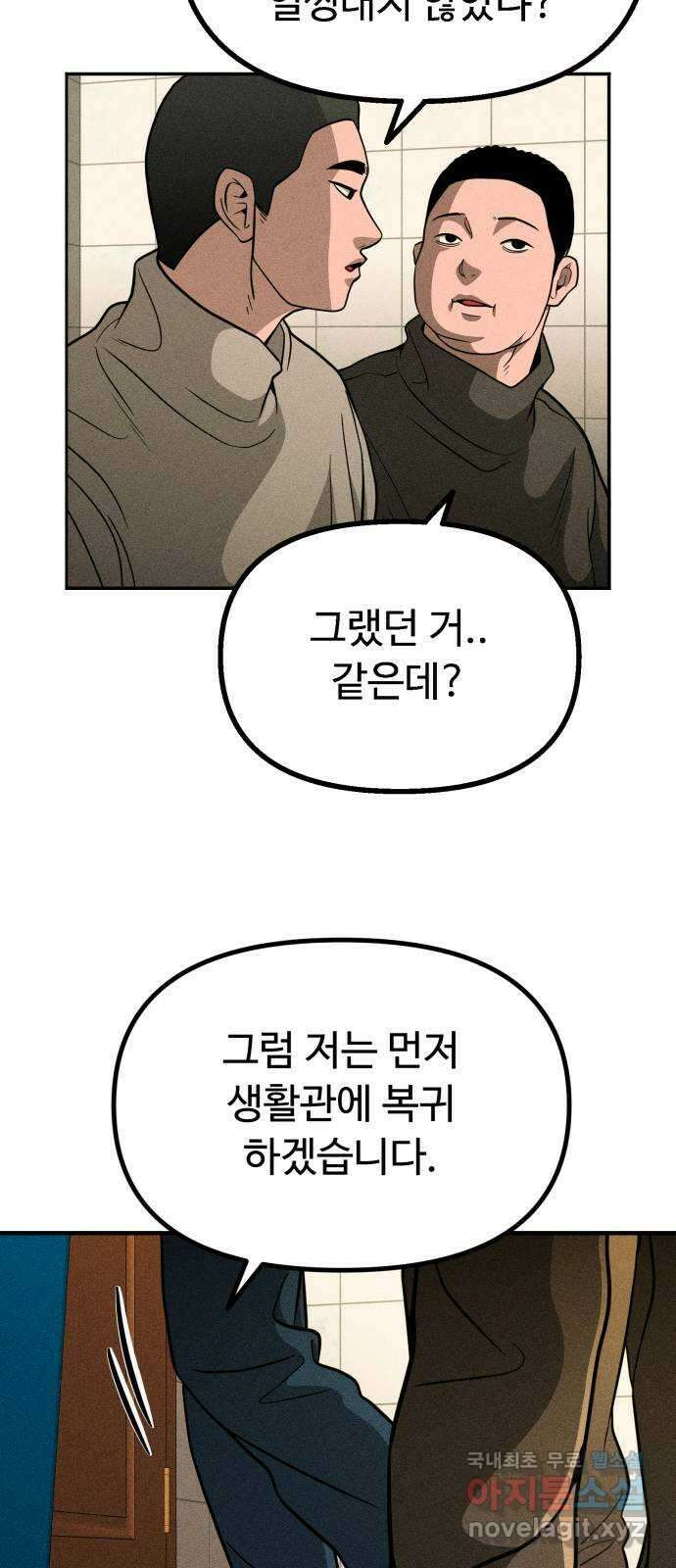 스토커의 하루 51화 6