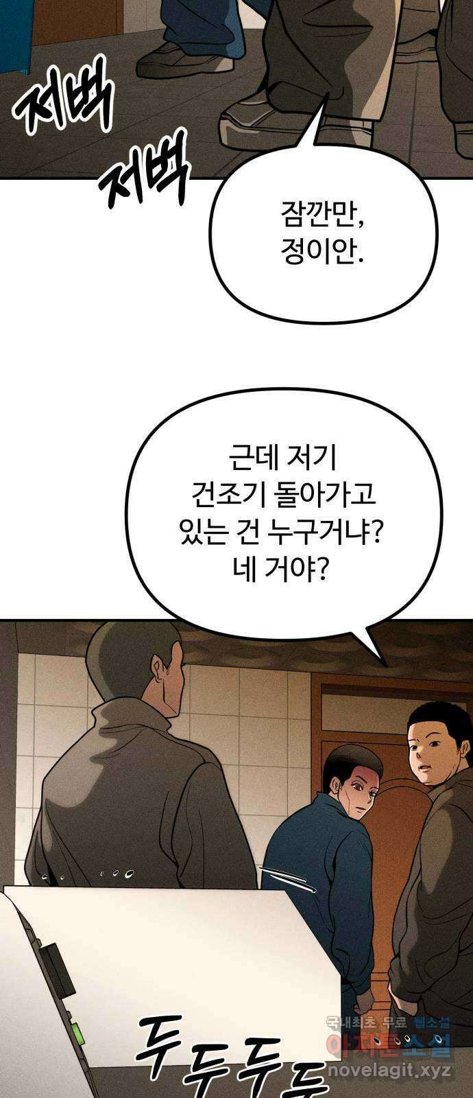 스토커의 하루 51화 7