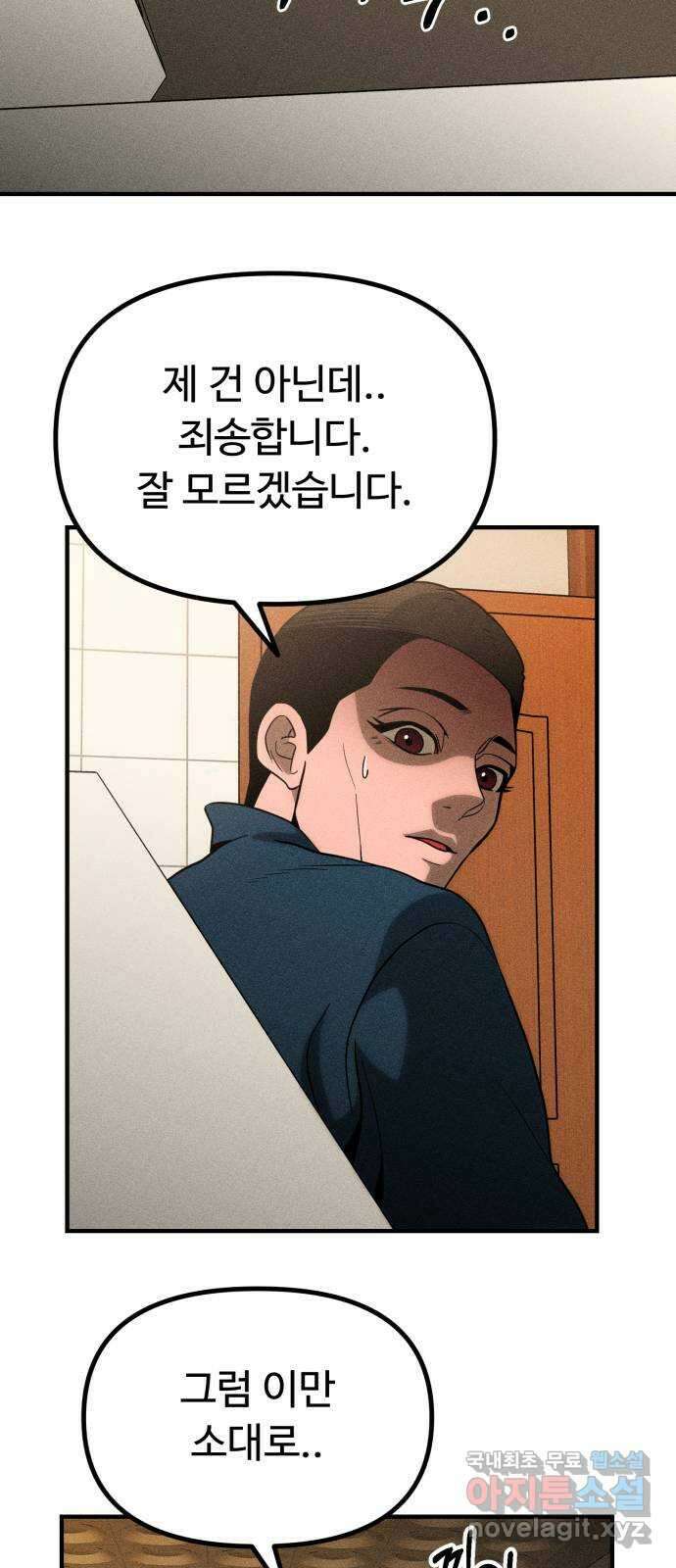 스토커의 하루 51화 8