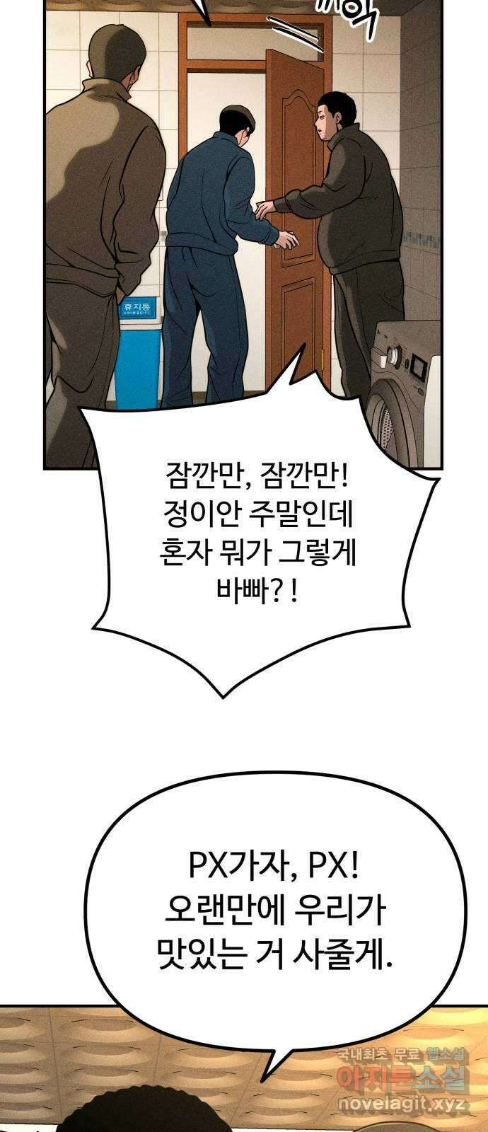 스토커의 하루 51화 9